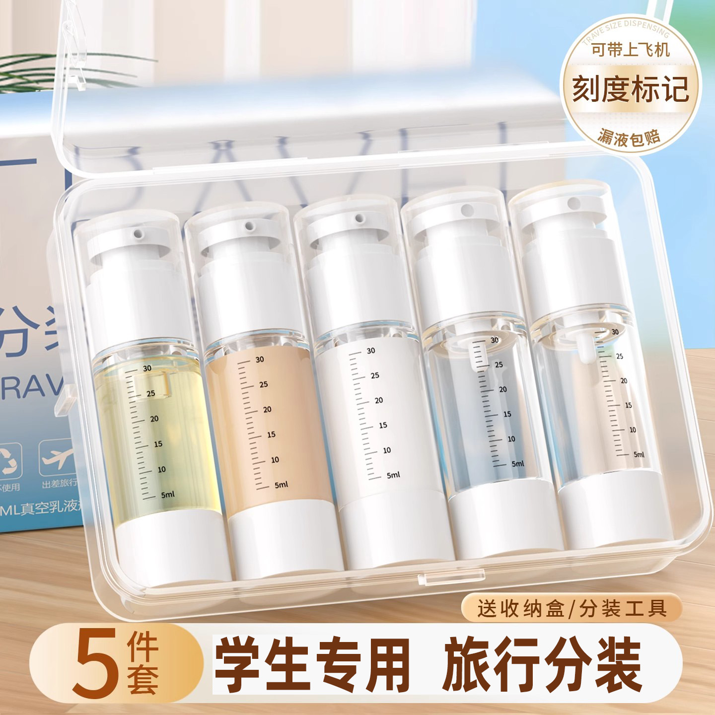 可上飞机的小瓶子，旅行必备！