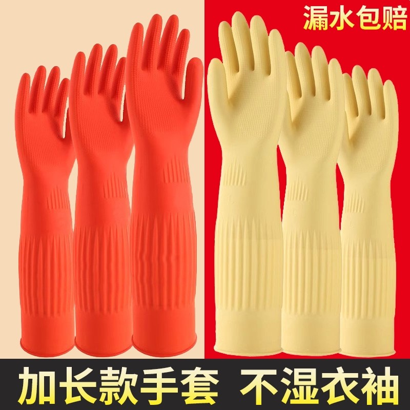 橡胶手套家务耐用型牛筋乳胶加长加厚胶皮防水洗碗洗衣服厨房清洁