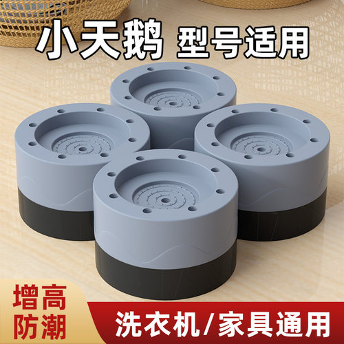 洗衣机底座防抖防滑防震垫