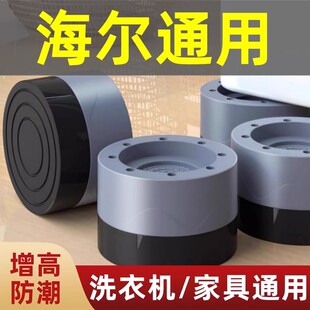 海尔洗衣机底座架防震防滑静音加宽吸盘波轮滚筒通用家具增高支架