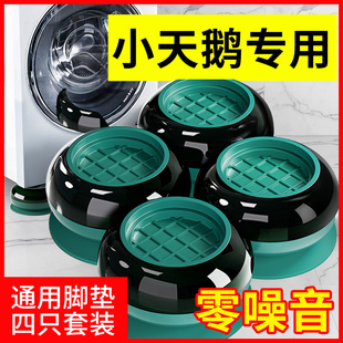 小天鹅专用洗衣机底座架防震防滑波轮滚筒通用脚垫增高神器零噪音