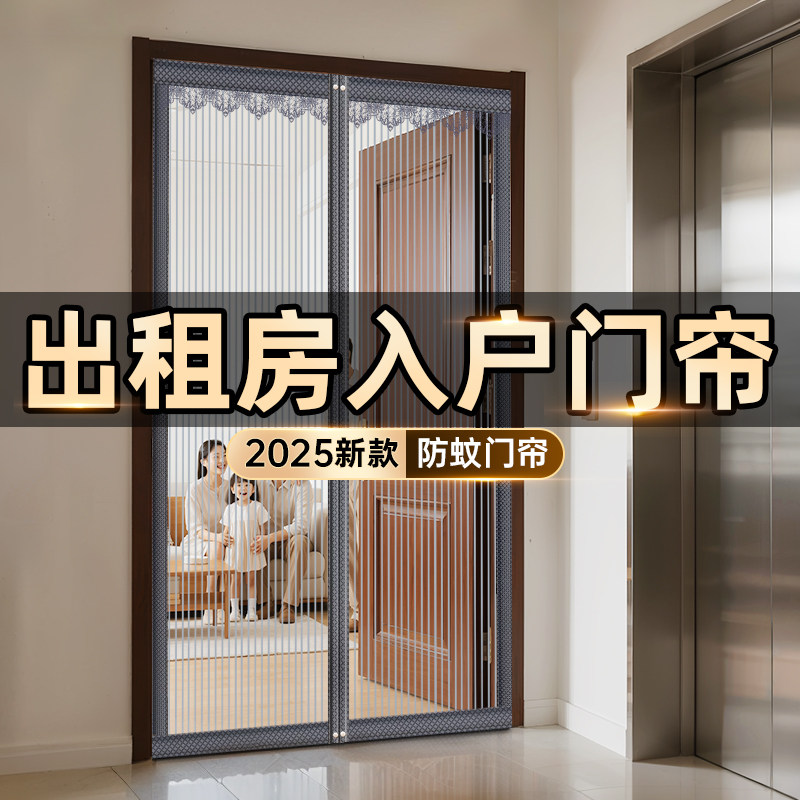出租房专用入户门帘磁吸密封金刚纱加厚加密防蚊防虫自粘免钉防鼠