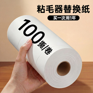 粘毛器替换纸滚筒粘毛卷纸滚刷可撕式纸粘尘纸衣服沾满毛强力神器