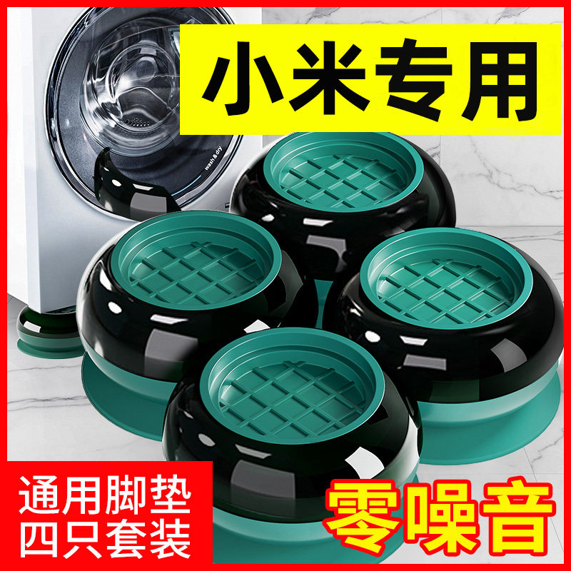 小米洗衣机底座架专用脚垫图片
