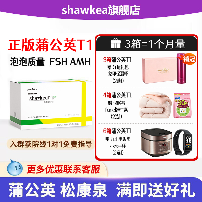 蒲公英t1高龄备孕AMH改善FSH卵子