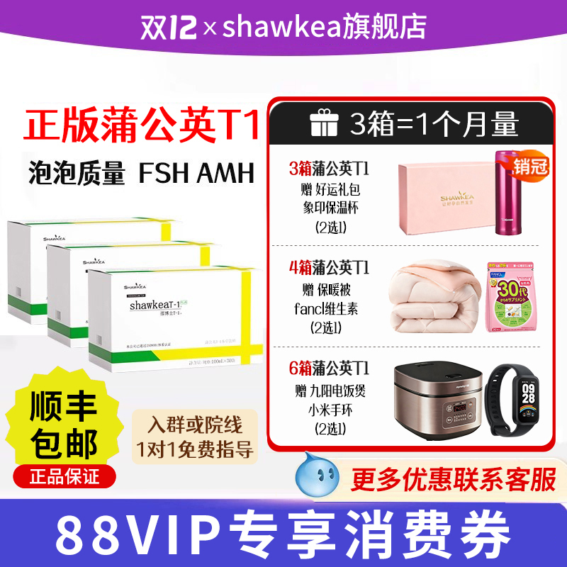 旗舰店日本同款蒲公英t1改善卵子