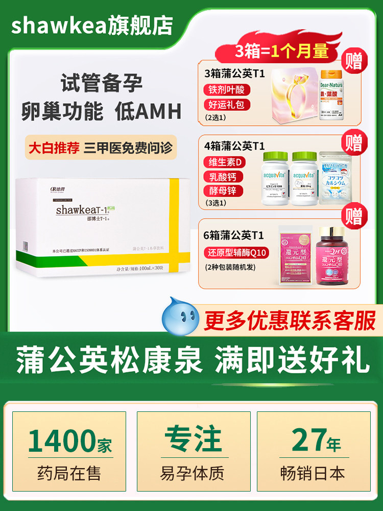 Dandelion T1 Oral Liquid Japanese Shawkea Dandelion Tea with Matsuyasuzumi Jinzhou Sprint Low AMH Senior Age