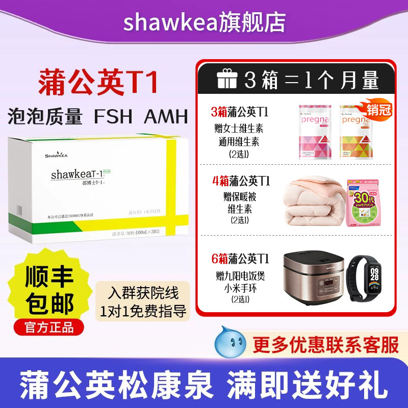 蒲公英t1口服液邵博士shawkea t-1茶松康泉卵子质量养囊高龄试管