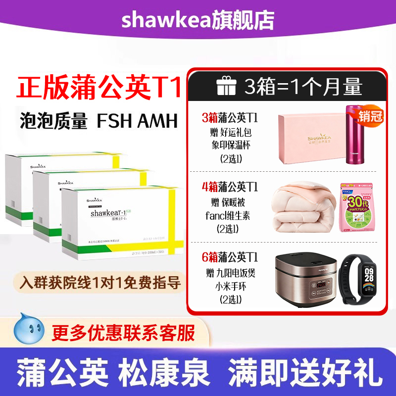 旗舰店日本同款蒲公英t1改善卵子