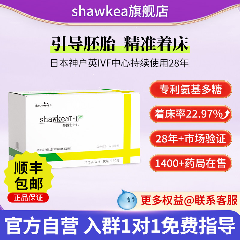 shawkea蒲公英t1口服液搭配松康泉移植着床搭档 精准定位牢牢着床
