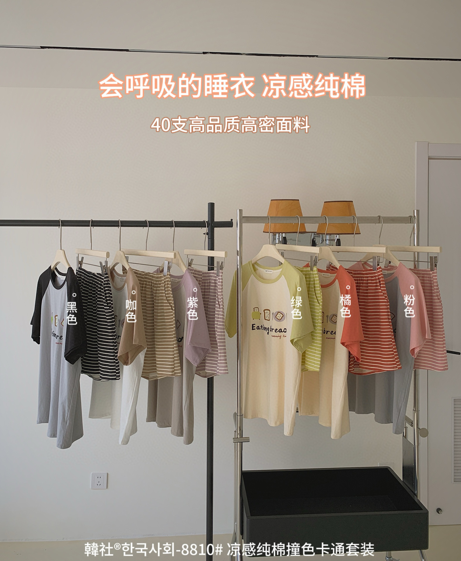 韩社8810凉感纯棉撞色卡通套装清爽柔冰淇淋睡衣短袖女学生家居服