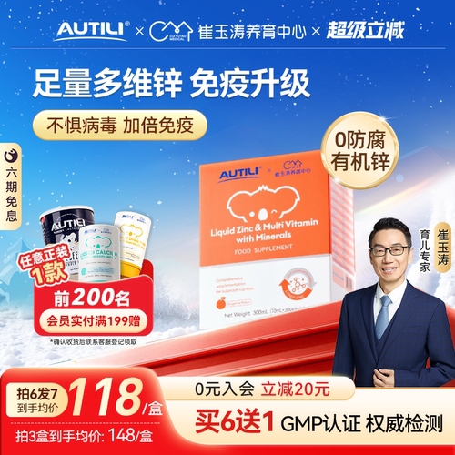 崔玉涛亲研锌多维营养液澳特力