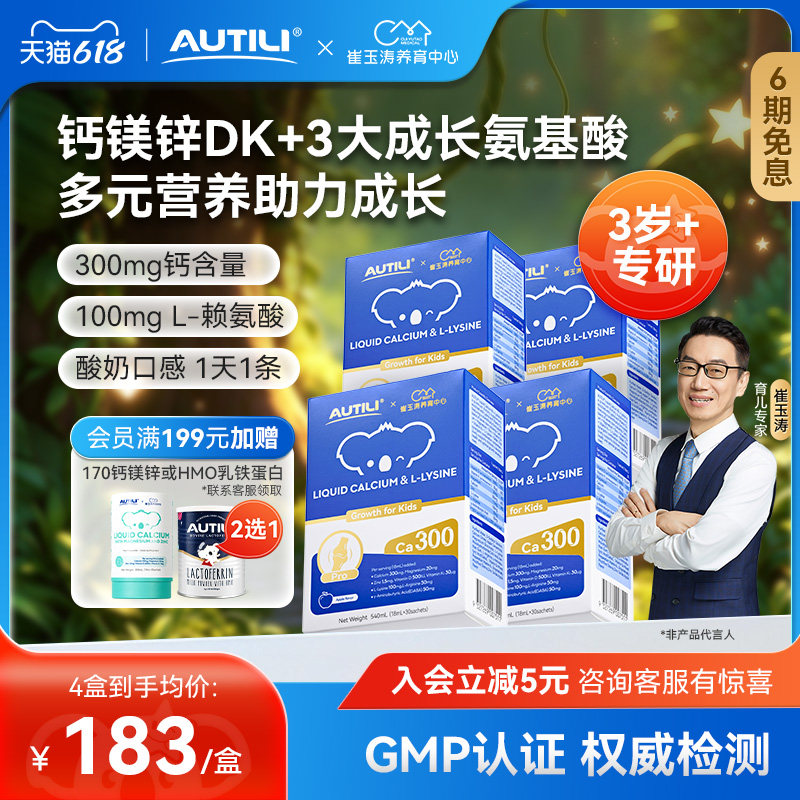 4盒澳特力赖氨酸儿童液体钙口服钙镁锌青少年助长高18ml*30条/盒