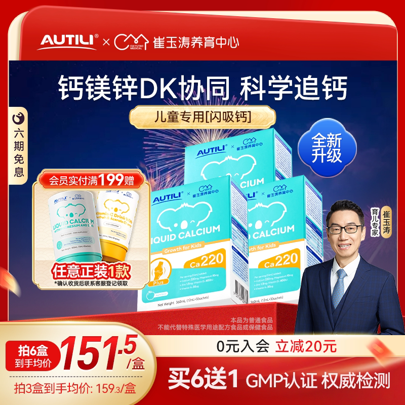 崔玉涛AUTILI澳特力K2钙镁锌VD儿童宝宝婴幼儿补钙补锌补液体钙