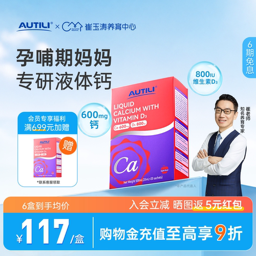 AUTILI澳特力妈妈液体钙孕妇女性补钙哺乳期维生素d3钙柠檬酸钙
