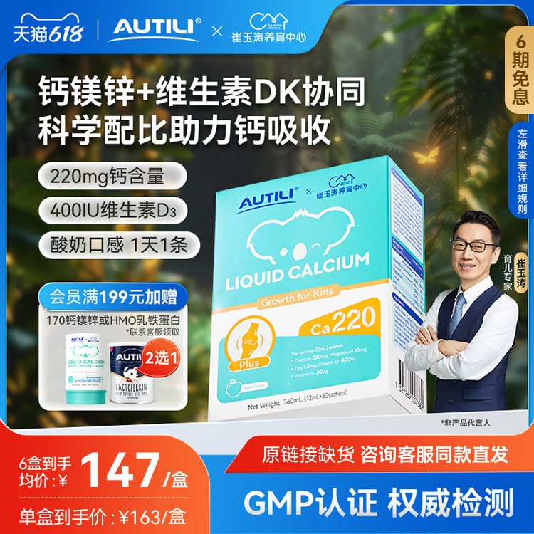 崔玉涛亲研澳特力钙镁锌液体钙儿童钙婴幼儿宝宝钙D3进口有机钙K2