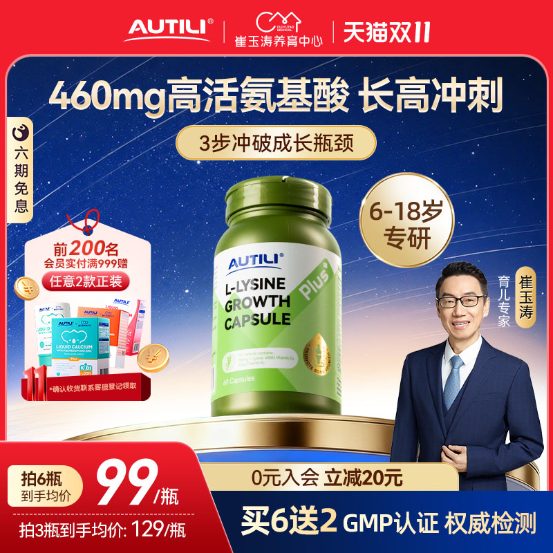崔玉涛AUTILI澳特力赖氨酸成长胶囊钙镁锌钙片儿童青少年学生澳洲