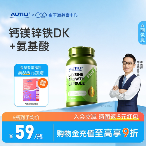 崔玉涛亲研生长素赖氨酸钙镁锌