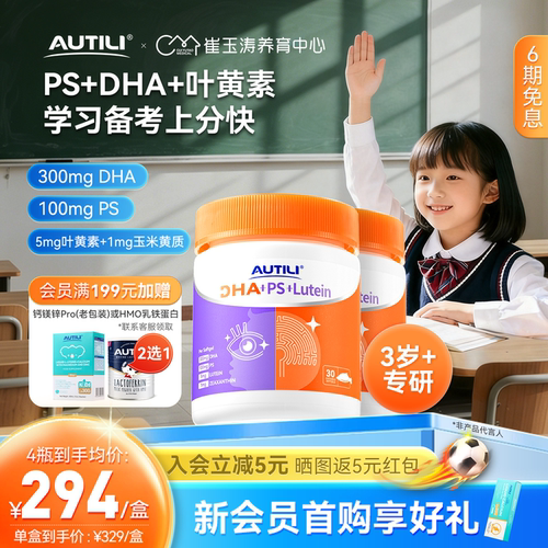 2盒AUTILI澳特力脑立方DHA+PS+叶黄素软胶囊三岁以上青少年眼脑