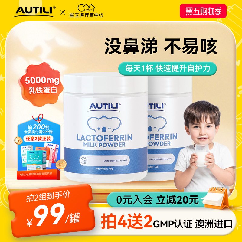 澳特力高含量乳铁蛋白提升自护力