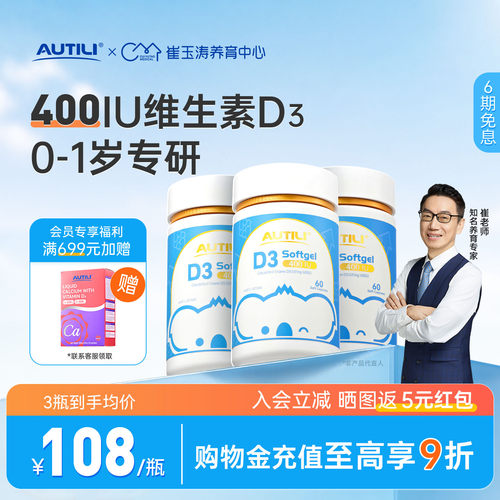 AUTILI澳特力婴幼儿维生素d3儿童宝宝一岁以下400iuVD3胶囊60粒