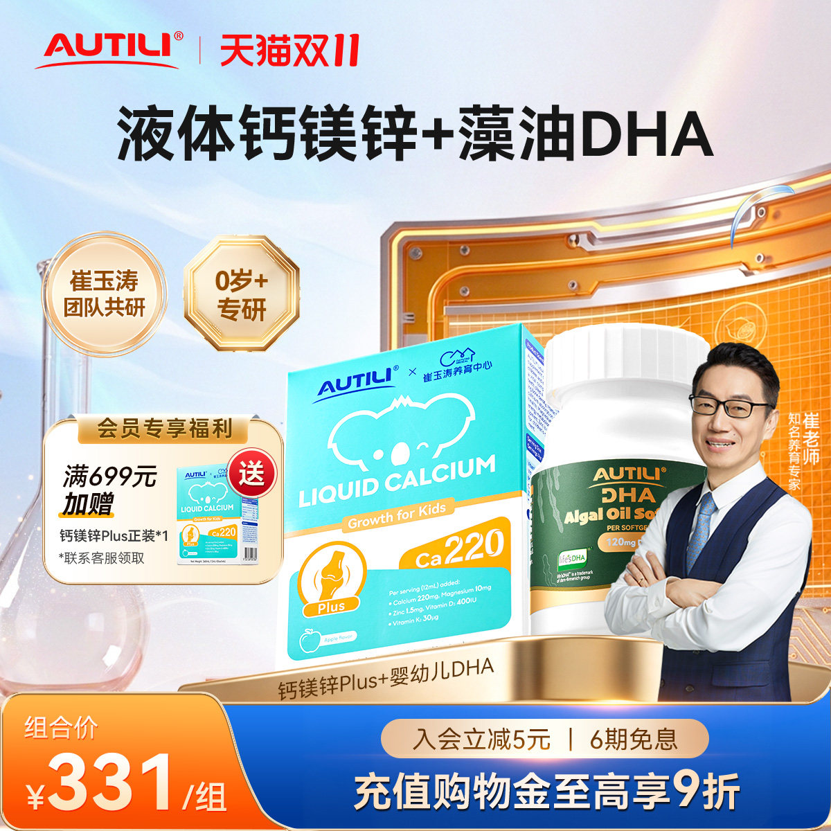 AUTILI澳特力K2钙镁锌VD补儿童宝宝钙补液体钙锌藻油DHA婴幼儿