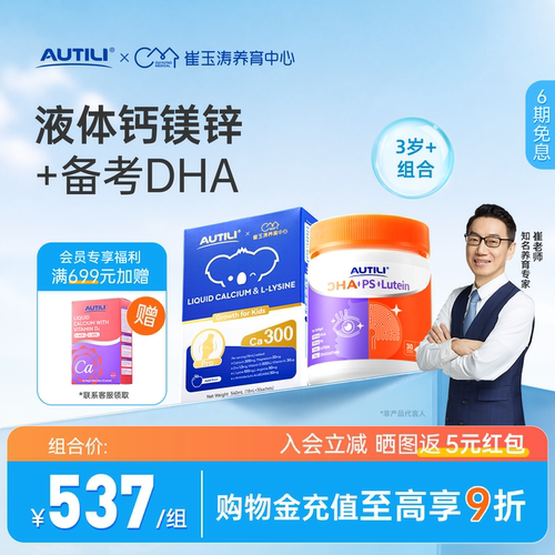 澳特力赖氨酸儿童液体钙口服钙镁锌青少年儿童DHA+PS+叶黄素备考