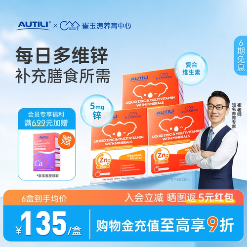 崔玉涛亲研多维营养包澳洲进口