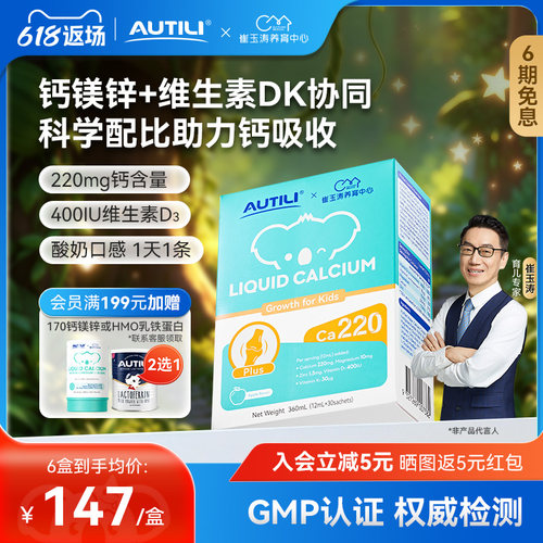 AUTILI澳特力钙镁锌维生素DK儿童婴幼儿补钙补锌液体钙进口