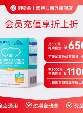 【充值享折上折】澳特力购物金-全店通用