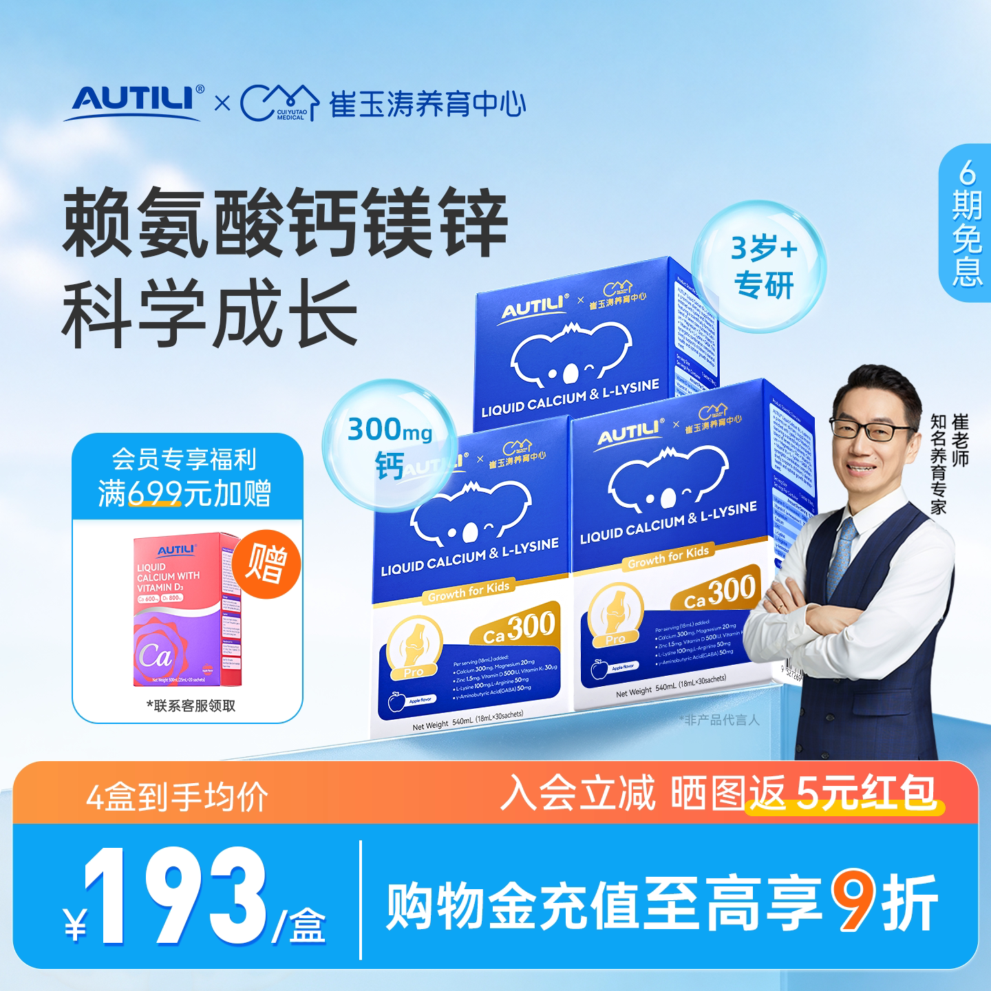 赖氨酸青少年追高钙生长素图片
