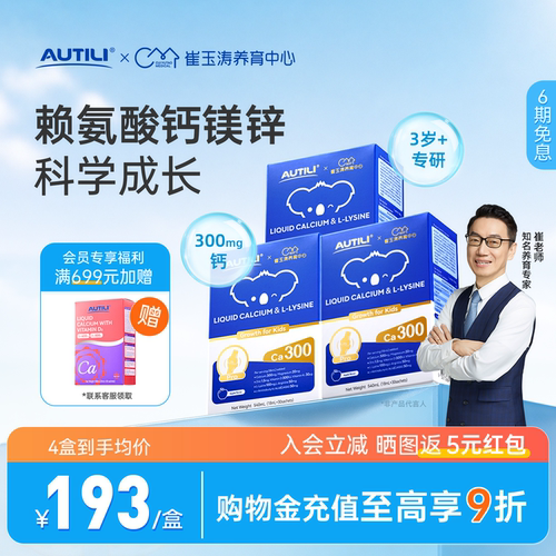 赖氨酸青少年追高钙生长素