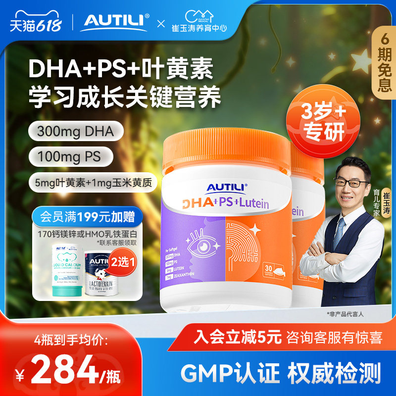 2盒AUTILI澳特力脑立方DHA+PS+叶黄素软胶囊三岁以上青少年眼脑