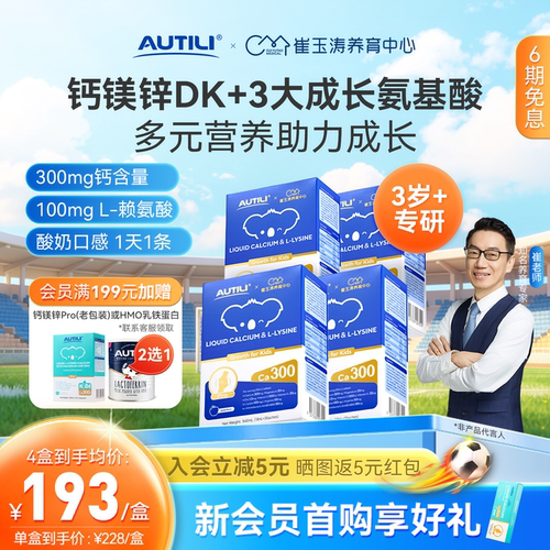 4盒澳特力赖氨酸儿童液体钙口服钙镁锌青少年助长高18ml*30条/盒