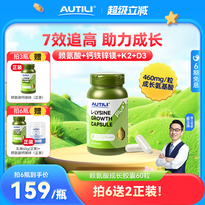 崔玉涛亲研生长素赖氨酸钙镁锌