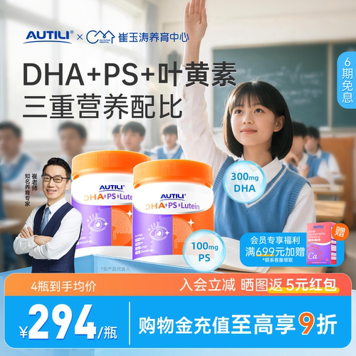 2盒AUTILI澳特力脑立方DHA+PS+叶黄素软胶囊三岁以上青少年眼脑
