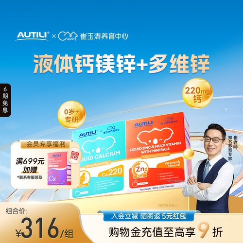 AUTILI澳特力K2钙镁锌VD多维补儿童宝宝钙补液体钙锌复合维生素