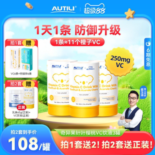 3罐AUTILI澳特力崔玉涛奇异果汁儿童宝宝补维生素C补VC液体免疫力