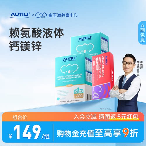 崔玉涛赖氨酸青少年液体钙追高钙