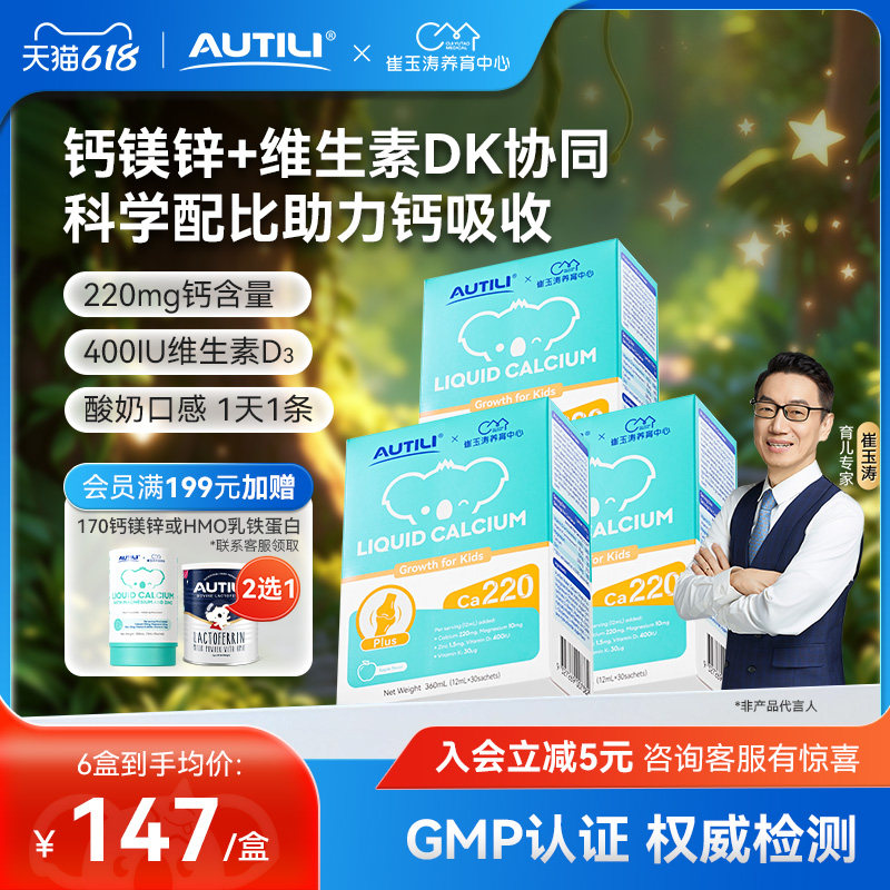 3盒AUTILI澳特力赖氨酸钙镁锌DK儿童青少年补钙补锌液体钙