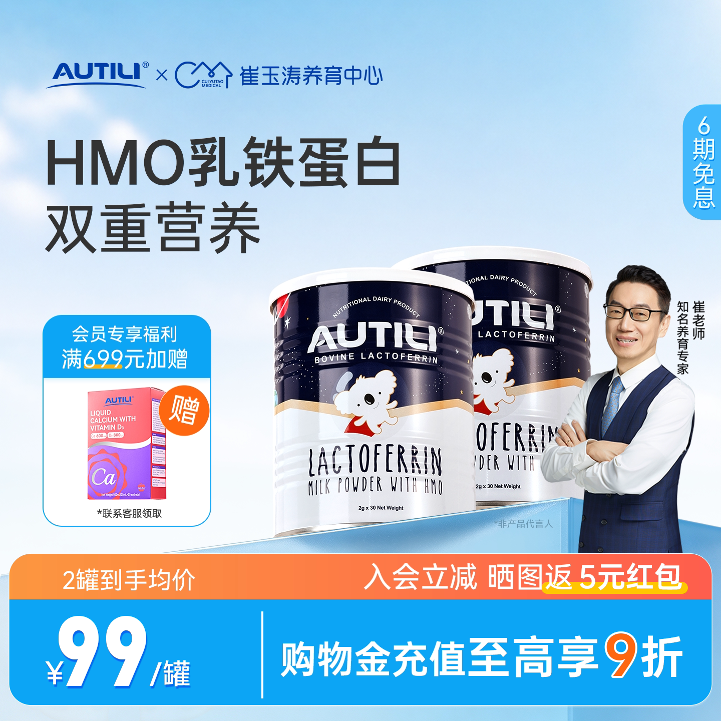 澳特力乳铁蛋白含HMO崔玉涛亲研