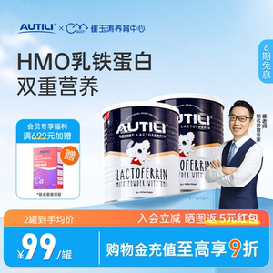 澳特力乳铁蛋白含HMO崔玉涛亲研