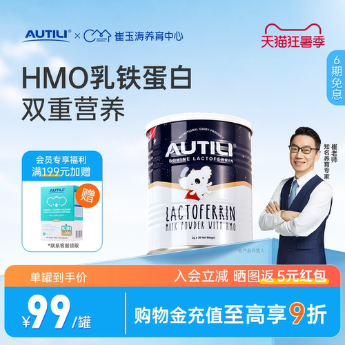 澳特力乳铁蛋白含HMO崔玉涛亲研
