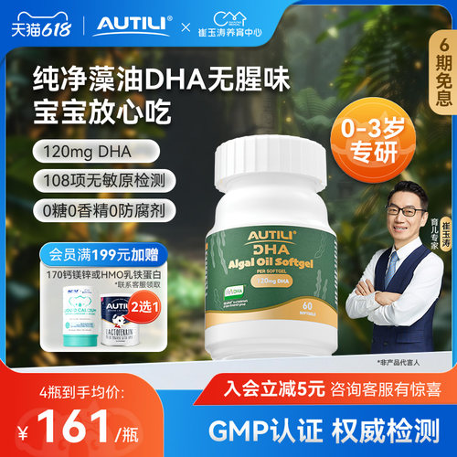 0-3岁婴幼儿专用藻油DHA