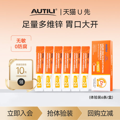 【U先】崔玉涛AUTILI澳特力0防腐多维营养包补充钙镁锌10ml*6条