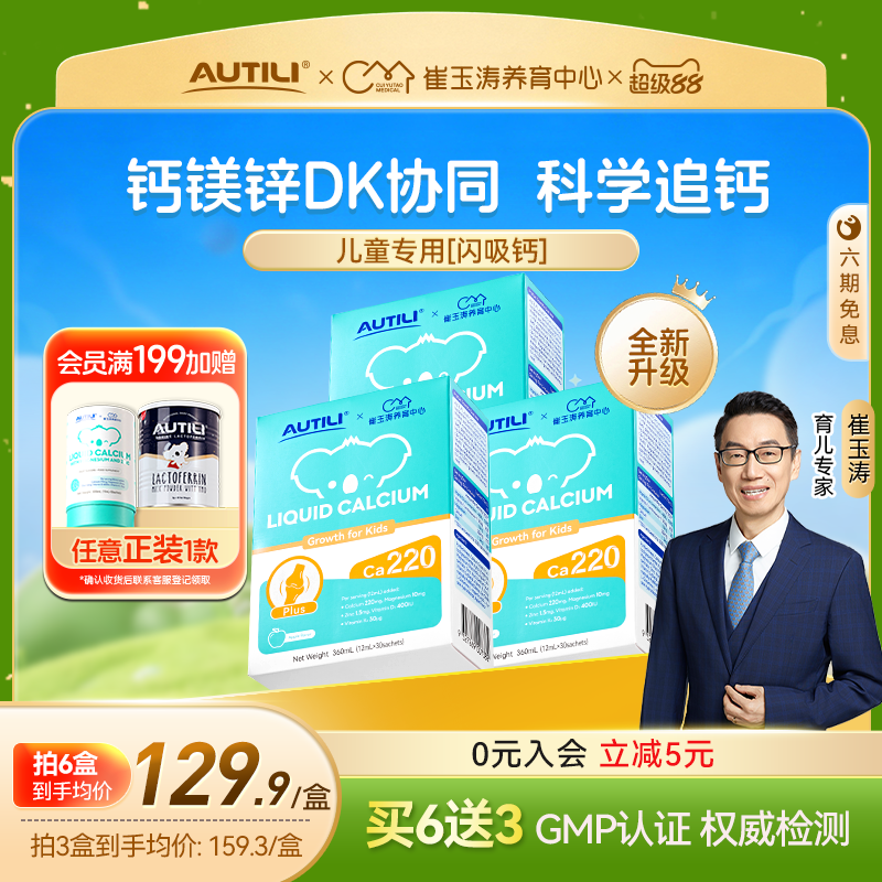 崔玉涛亲研K2钙镁锌VD补足钙