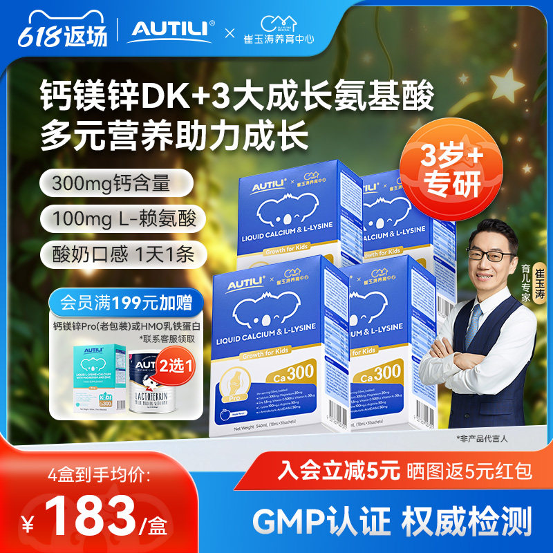 崔玉涛赖氨酸青少年液体钙追高钙
