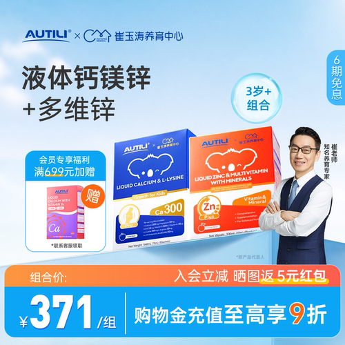 澳特力赖氨酸儿童液体钙口服钙镁锌青少年助长高锌复合维生素