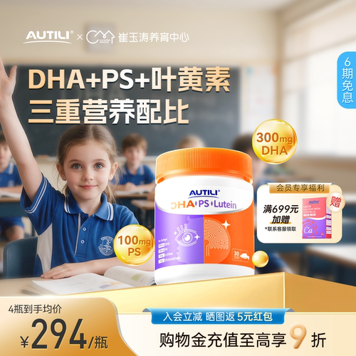【崔玉涛共研】澳特力脑立方DHA叶黄素PS青少年儿童专用鱼油备考