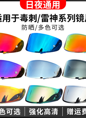 motobros镜片适用于MT头盔毒刺/毒刺2/雷神3 Pro/雷神4/起源镜片